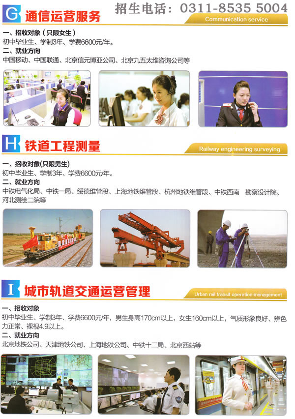 石家庄铁路技校2015年招生简章 石家庄铁路技校2015年招生简章 学校图片 第4张