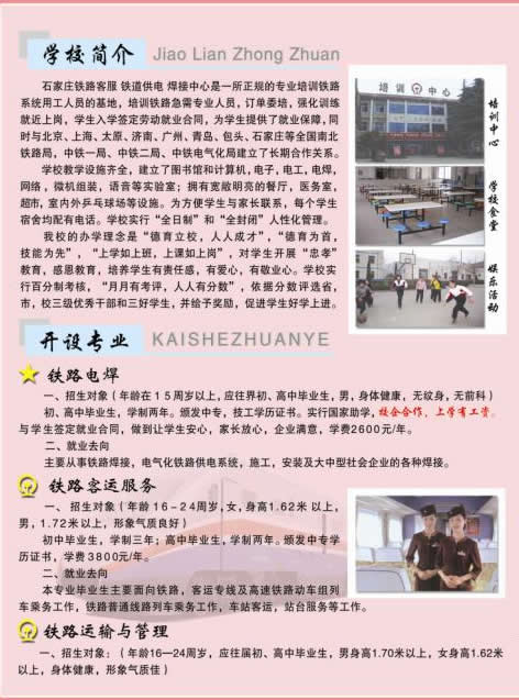 铁路客运服务 十七 石家庄铁路客服培训中心 铁路学校 第1张