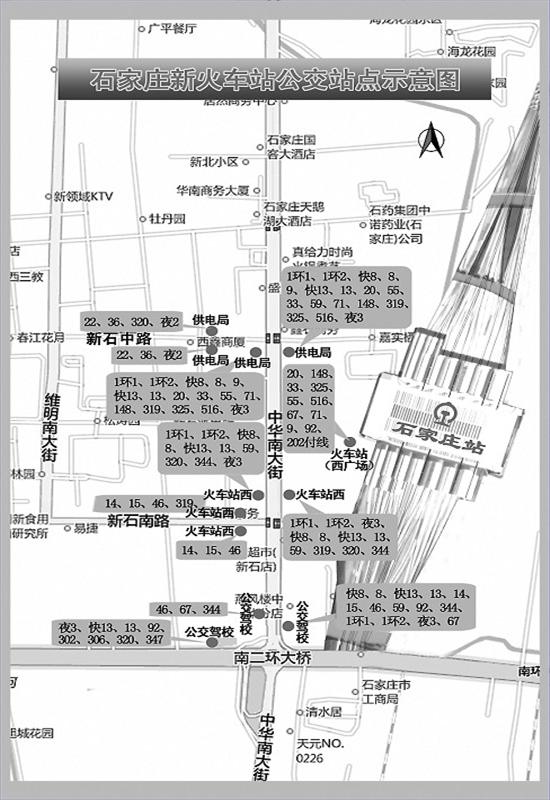 石家庄新火车站公交站点地图 石家庄新火车站公交线路图 石家庄火车站公交路线 石家庄铁路