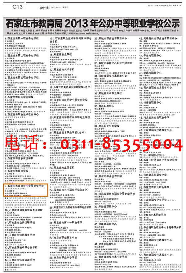 石家庄公办铁路学校 石家庄铁路技校是正规学校吗？ 教育资讯