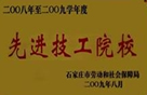  石家庄铁路职业高级技工学校 石家庄铁路职业高级技工学校介绍 学校概况 第9张