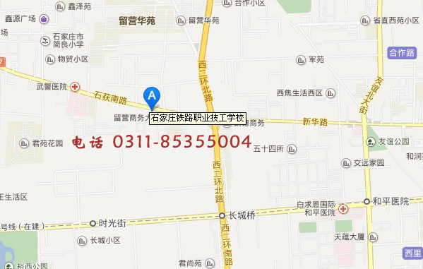 石家庄铁路技校地图 学校在哪里？坐公交如何去？ 常见问题 第1张 石家庄铁路学校有几个校区？ 常见问题 第1张