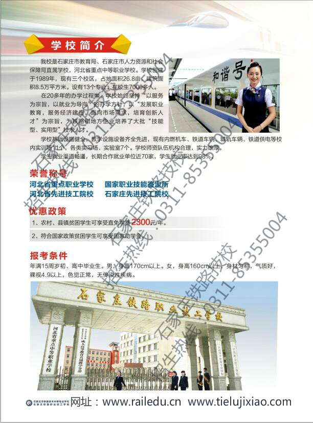 石家庄铁路技工学校2016年秋季招生简章 石家庄铁路技校2016年秋季招生计划 学校图片 第2张