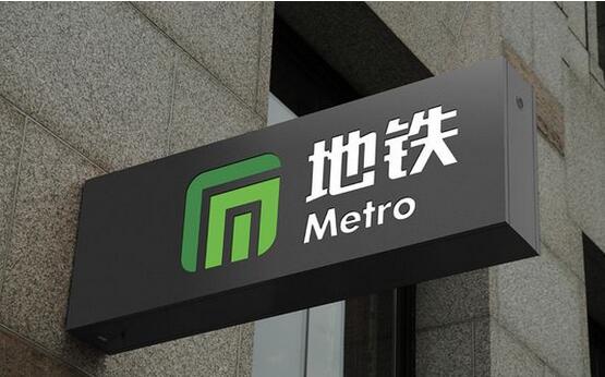 石家庄地铁标志 石家庄地铁开通时间 资料