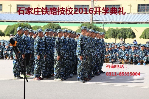 石家庄铁路学校2016军训 石家庄铁路学校2016年新生开学典礼 教育资讯 第2张