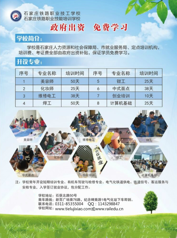 石家庄免费培训介绍 免费再就业、创业培训简介 短期培训