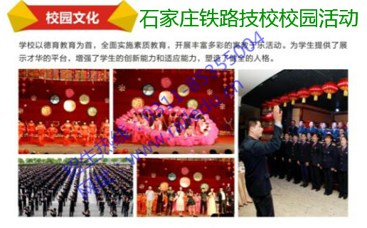 石家庄铁路学校演讲比赛 石家庄铁路学校2016年演讲比赛通知 铁路学校