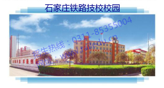 分类图（校园）.jpg 石家庄铁路技校2016年末招聘会 就业信息