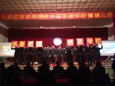 石家庄铁路职业技工学校演讲比赛 石家庄铁路技校感恩?文明?礼貌演讲 铁路学校 第2张