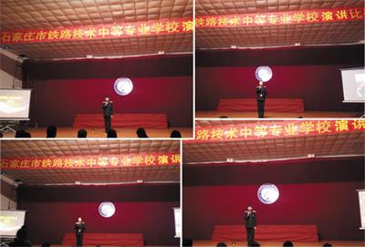 石家庄铁路技校演讲比赛 石家庄铁路技校感恩?文明?礼貌演讲 铁路学校 第1张