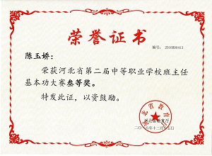 石家庄铁路技术中等专业学?；竦糜判惆嘀魅谓?班主任大赛石家庄铁路技?；窠?铁路学校 第2张