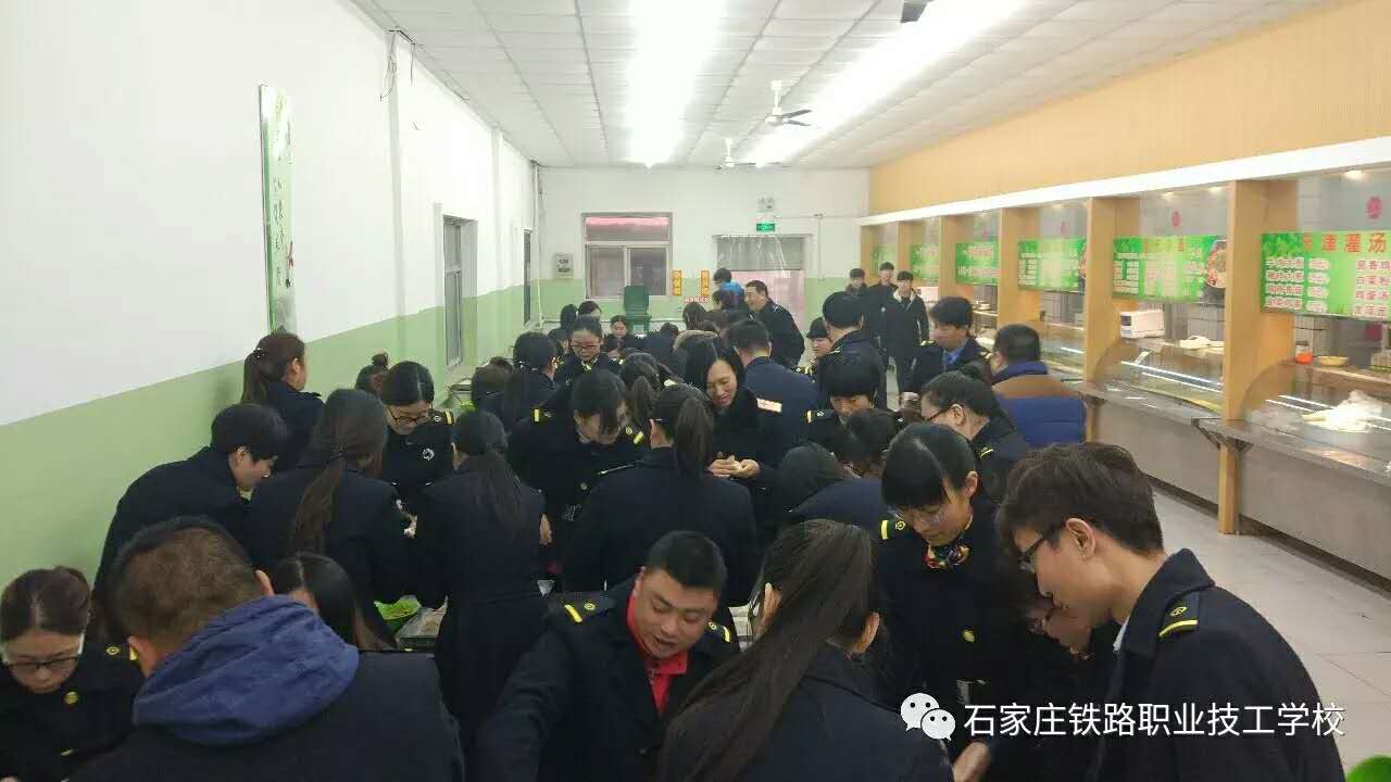 石家庄铁路技校包饺子活动 铁路技校冬至饺子节 铁路学校 第1张