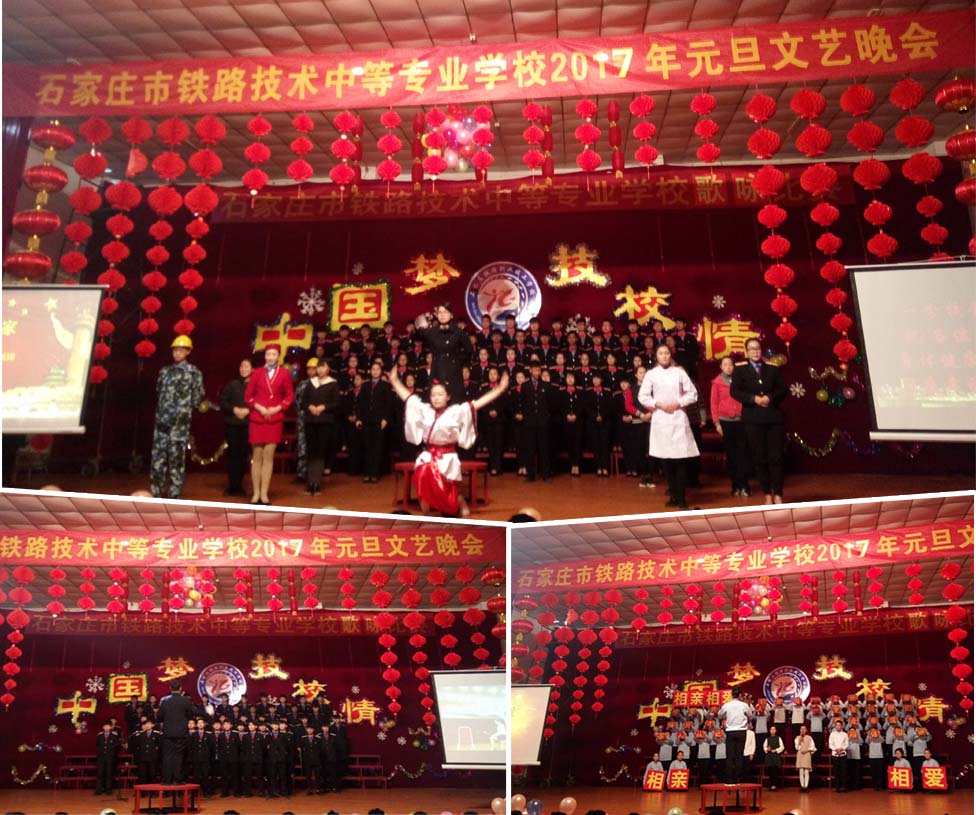 石家庄铁路学校元旦晚会 铁路技校歌咏比赛（一） 铁路学校 第3张