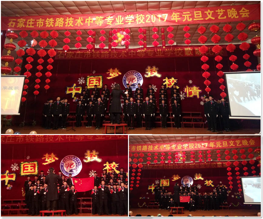 石家庄铁路技校元旦晚会 铁路技校歌咏比赛（一） 铁路学校 第1张