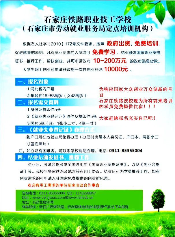 1-1.jpg 免费创业培训开班通知 招生信息