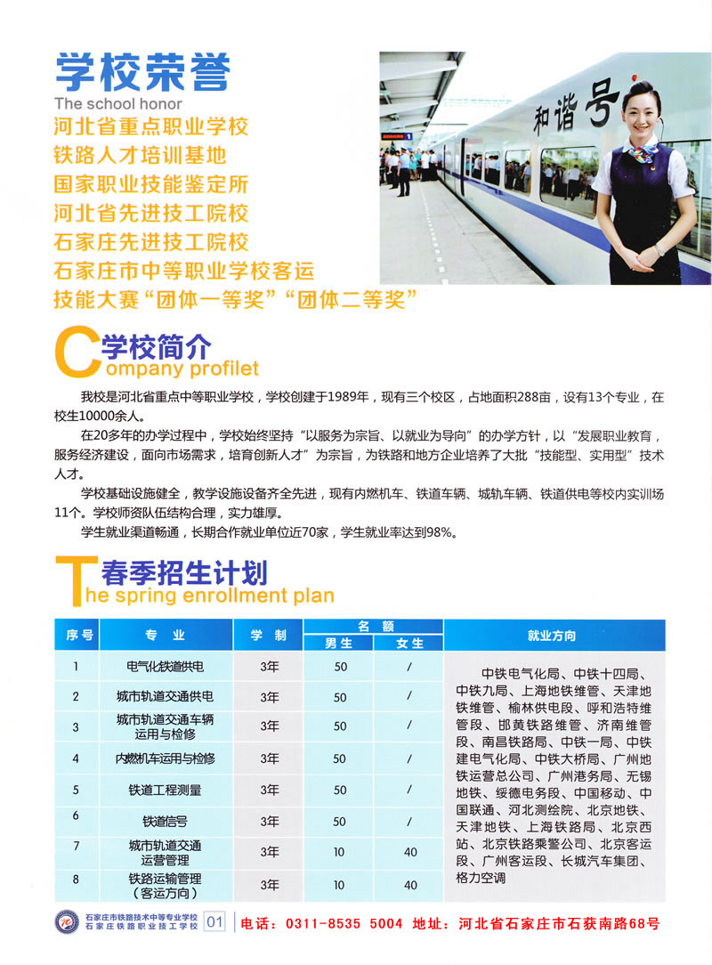 石家庄铁路技校2017春季招生简章 石家庄铁路技校春季招生截止时间 教育资讯