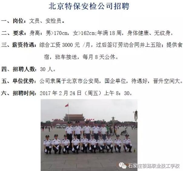 石家庄铁路学校就业单位 石家庄铁路学校2月24日就业招聘会 就业信息 第4张