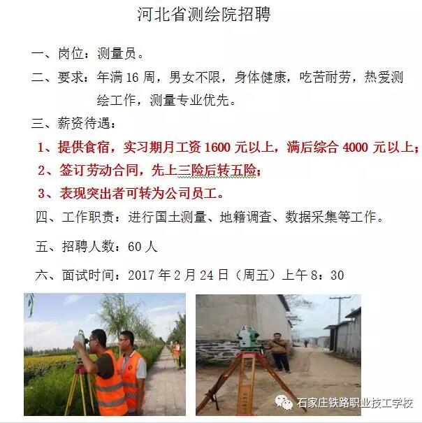 石家庄铁路职业技工学校就业单位 石家庄铁路学校2月24日就业招聘会 就业信息 第3张
