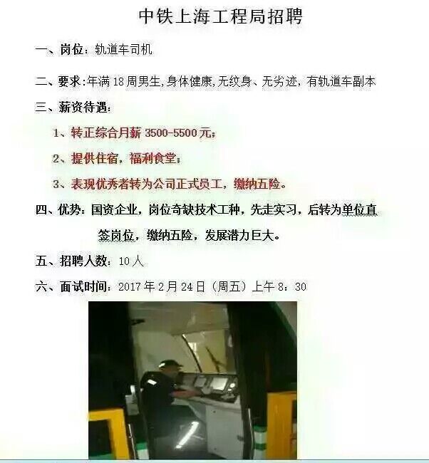 石家庄铁路职业技工学校就业单位 铁路技校就业中铁上海工程局 就业信息