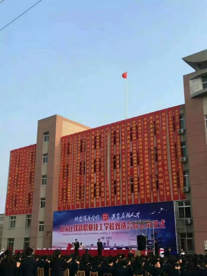 石家庄铁路职业技工学校就业会 2017就业双选会实录 就业信息 第1张