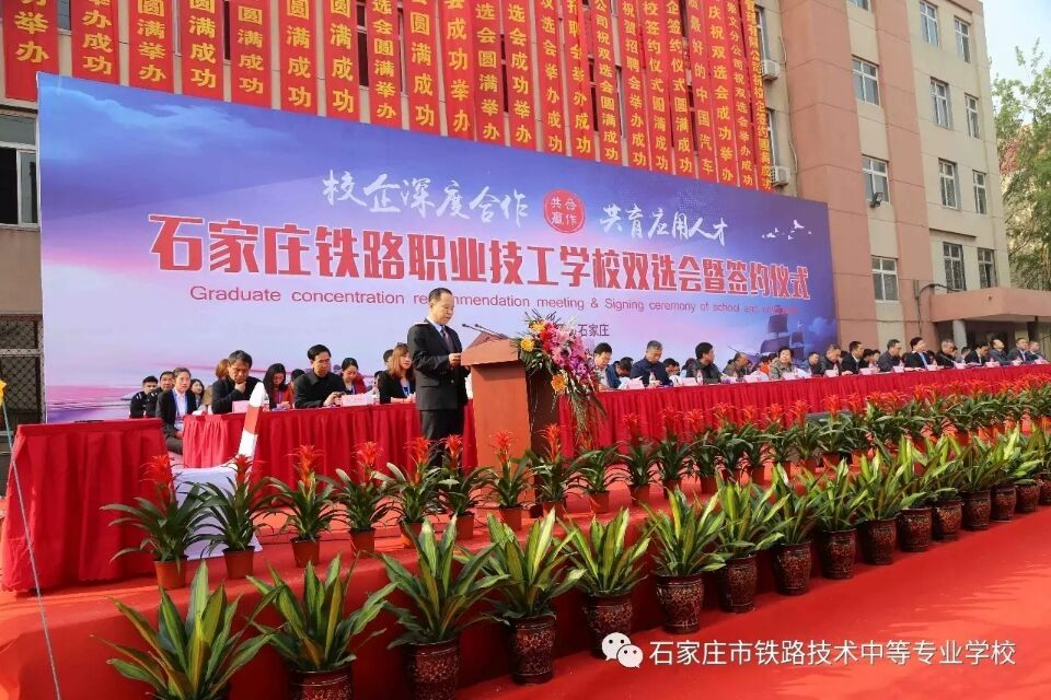石家庄铁路职业技工学校就业双选会 铁路学校招生要求 常见问题