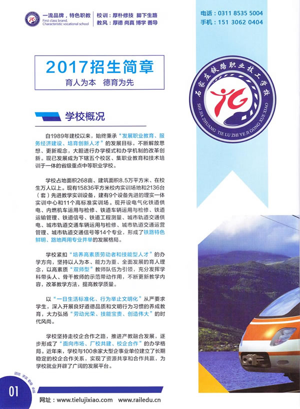  石家庄铁路学校2017年秋招生简章(图) 招生信息 第2张