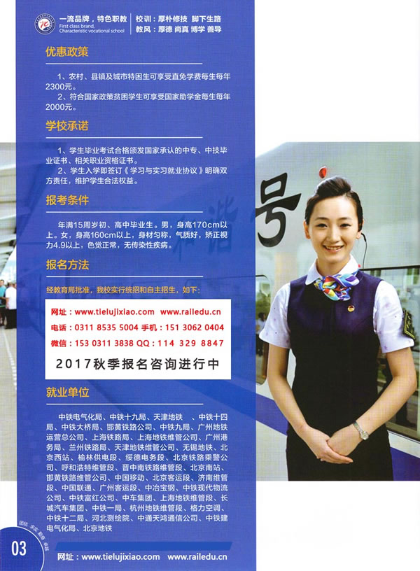  石家庄铁路学校2017年秋招生简章(图) 招生信息 第5张