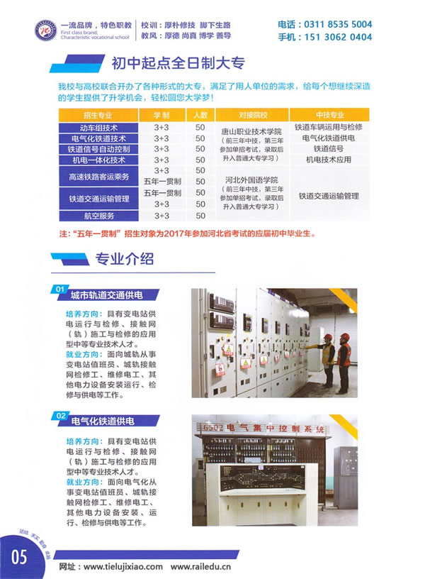 石家庄铁路学校招生专业介绍 石家庄铁路技校2017年招生专业介绍(图) 中专中技 第1张
