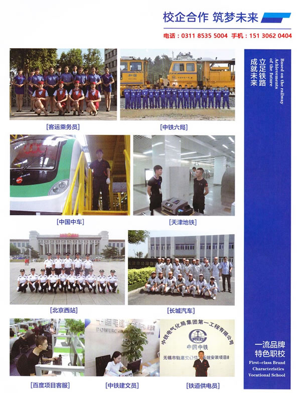  石家庄铁路学校2017年秋招生简章(图) 招生信息 第11张