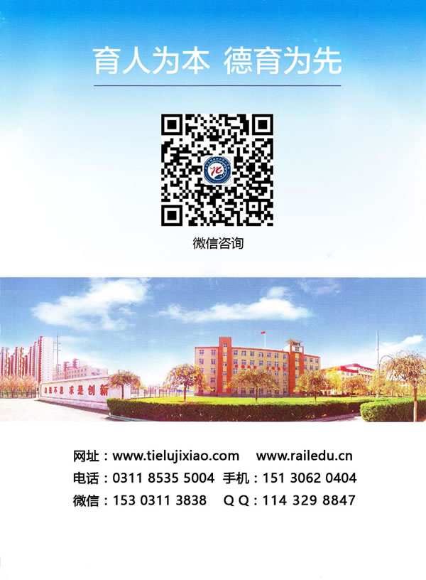  石家庄铁路学校2017年秋招生简章(图) 招生信息 第12张