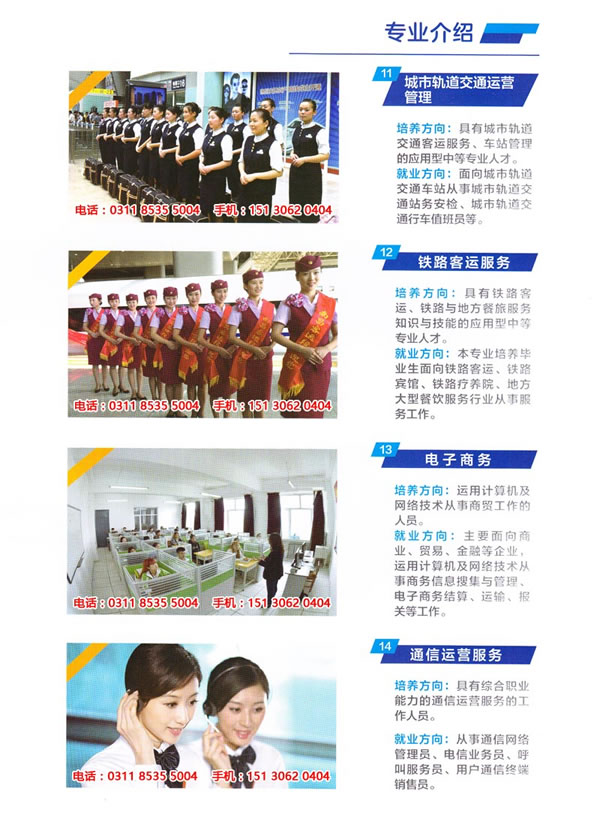 石家庄铁路技校招生专业 石家庄铁路技校2017年招生专业介绍(图) 中专中技 第4张