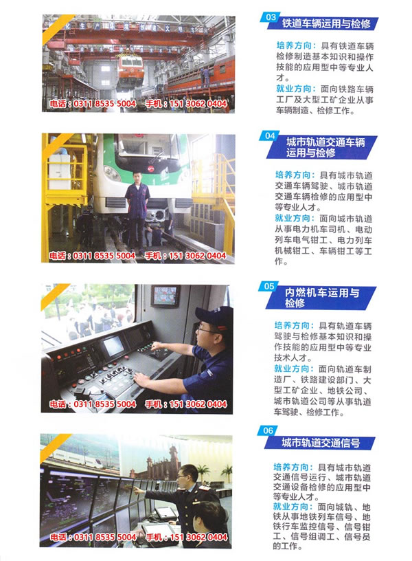 石家庄铁路技校招生专业2 石家庄铁路技校2017年招生专业介绍(图) 中专中技 第3张