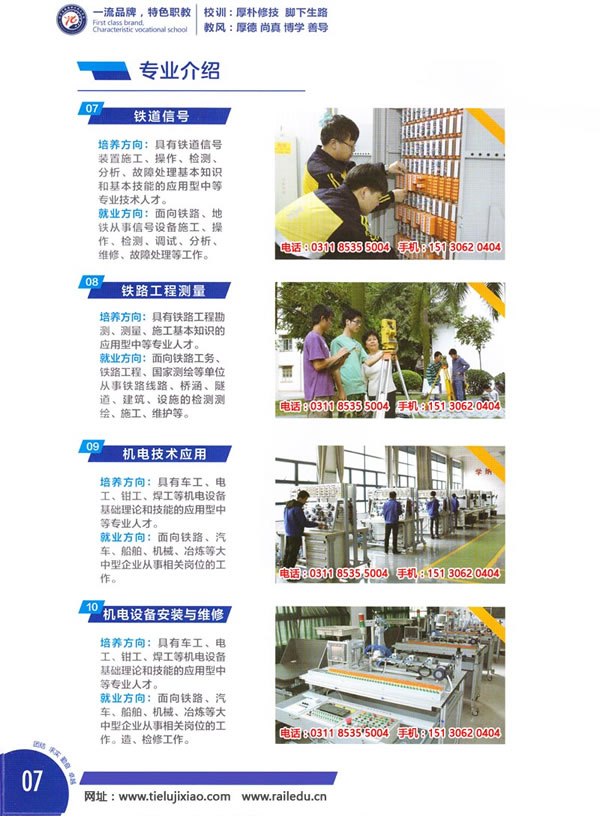 石家庄铁路学校招生专业介绍1 石家庄铁路技校2017年招生专业介绍(图) 中专中技 第2张