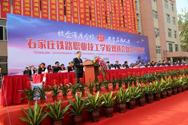  石家庄铁路技校2017年就业大会 学校图片 第1张