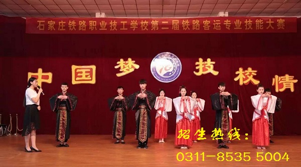石家庄铁路学校礼仪展 铁路学校第二届铁路客运技能比赛 学校图片 第6张
