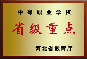 石家庄铁路技校河北重点 选择中专学校应该注意什么 常见问题 第6张