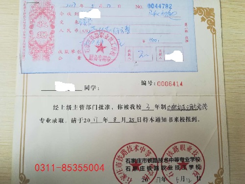 石家庄铁路技校录取通知 石家庄铁路技校要停招了?。?！ 招生信息 第1张