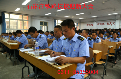  铁路技校迎新工作会议 铁路学校 第2张