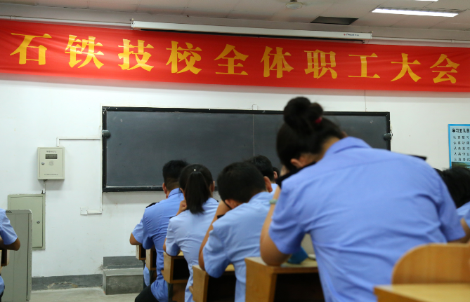  石家庄铁路技校全体教职工大会 学校图片 第2张