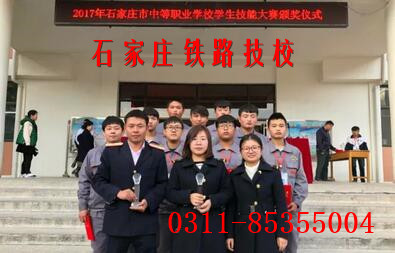 石家庄铁路技?；窠毖∈?喜讯：石家庄铁路技校市技能比赛获奖 教育资讯 第2张