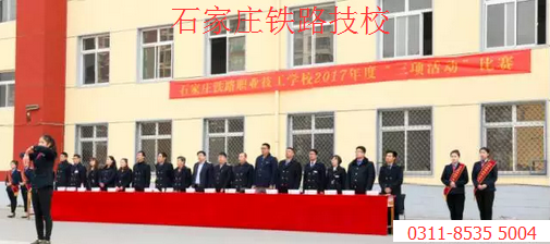 石家庄铁路技校三项比赛 石家庄铁路技校三项比赛 学校图片 第1张