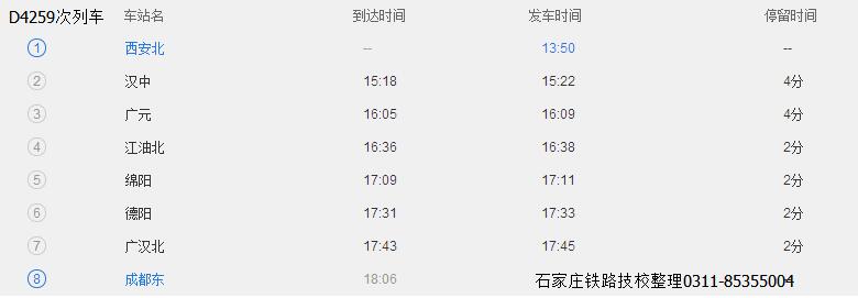 西成高铁时刻表 西安到成都高铁仅需4小时后天通车 石家庄铁路
