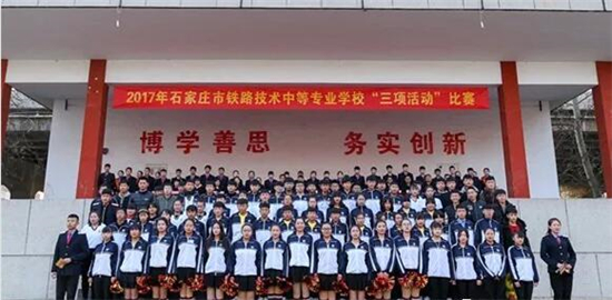 石家庄铁路学校比赛 石家庄铁路学校十一月精彩回顾 铁路学校 第8张