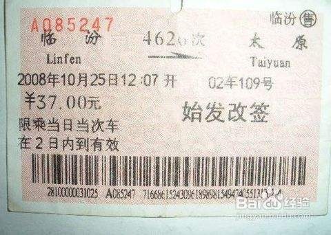 火车票改签 火车票撕毁还能改签吗 石家庄铁路