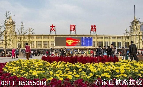 石家庄铁路技校关注太原火车站 太原站要扩建了 石家庄铁路