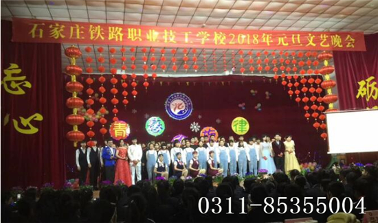 石家庄铁路学校元旦文艺表演 石家庄铁路学校元旦晚会 铁路学校 第3张