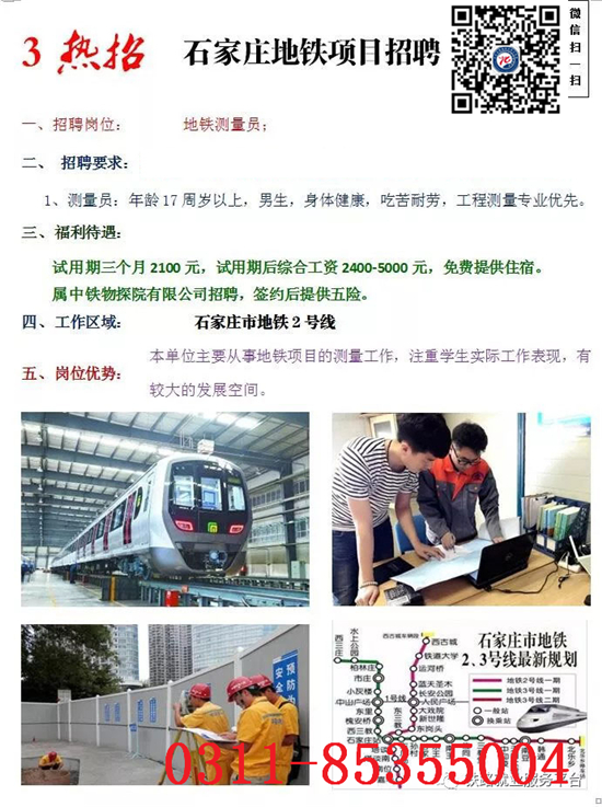  石家庄铁路学校18年3月部分就业单位（一） 就业信息 第1张