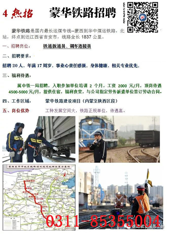  石家庄铁路学校18年3月部分就业单位（一） 就业信息 第4张