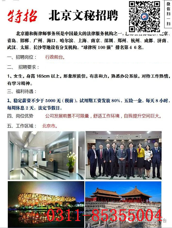  石家庄铁路学校18年3月部分就业单位（一） 就业信息 第2张