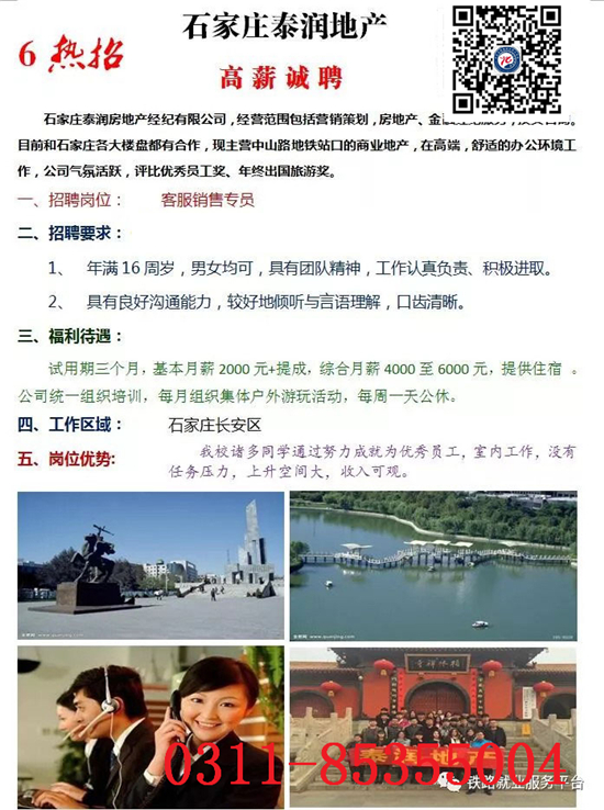 石家庄铁路学校就业单位 石家庄铁路学校18年3月就业单位（二） 就业信息 第1张